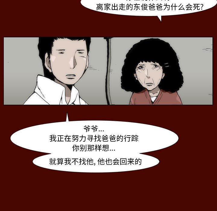 《噬人雨》48 第24页