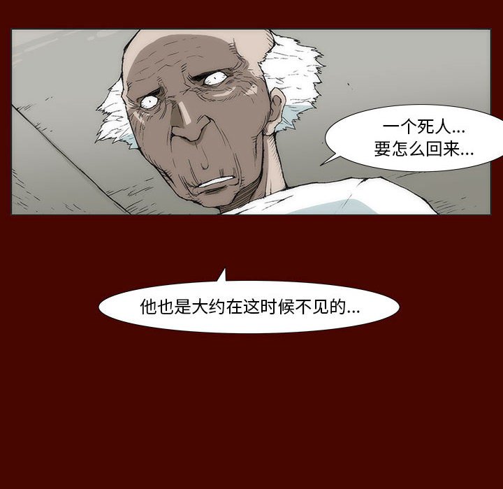 《噬人雨》48 第25页