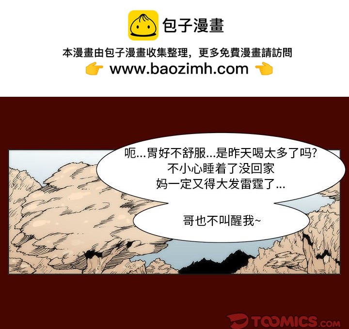 《噬人雨》48 第2页