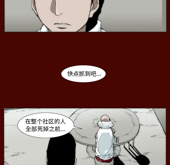 《噬人雨》48 第32页