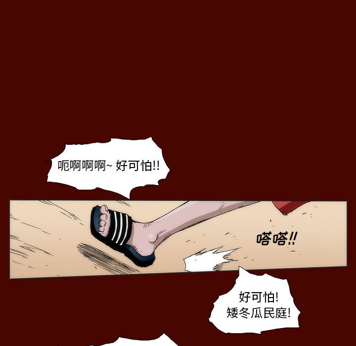 《噬人雨》48 第35页