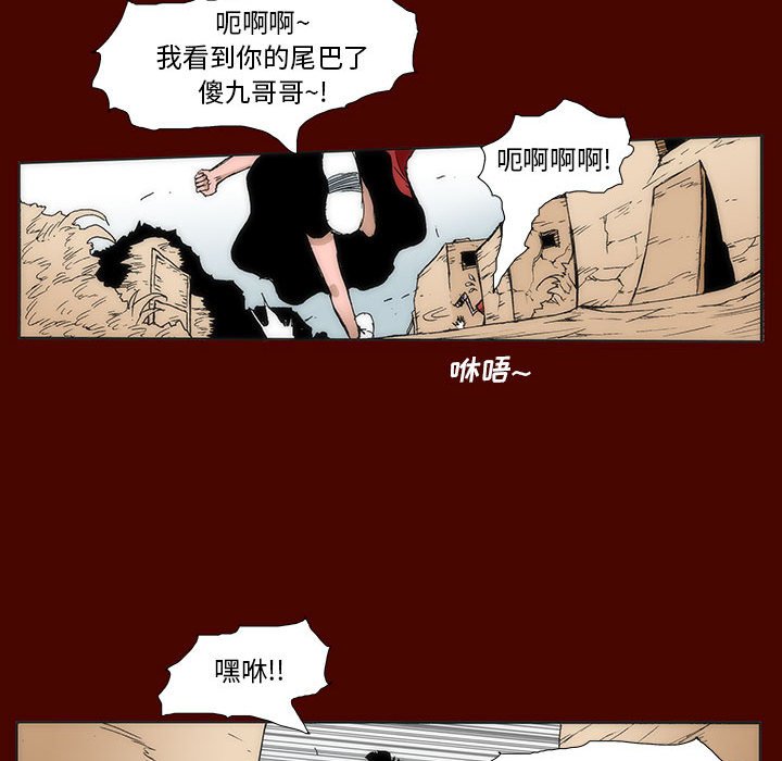 《噬人雨》48 第36页