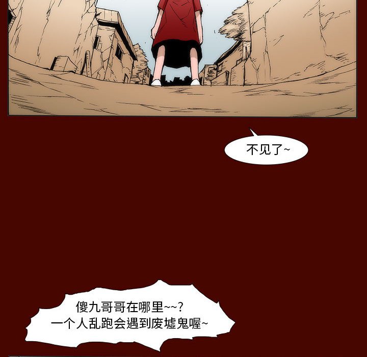 《噬人雨》48 第38页