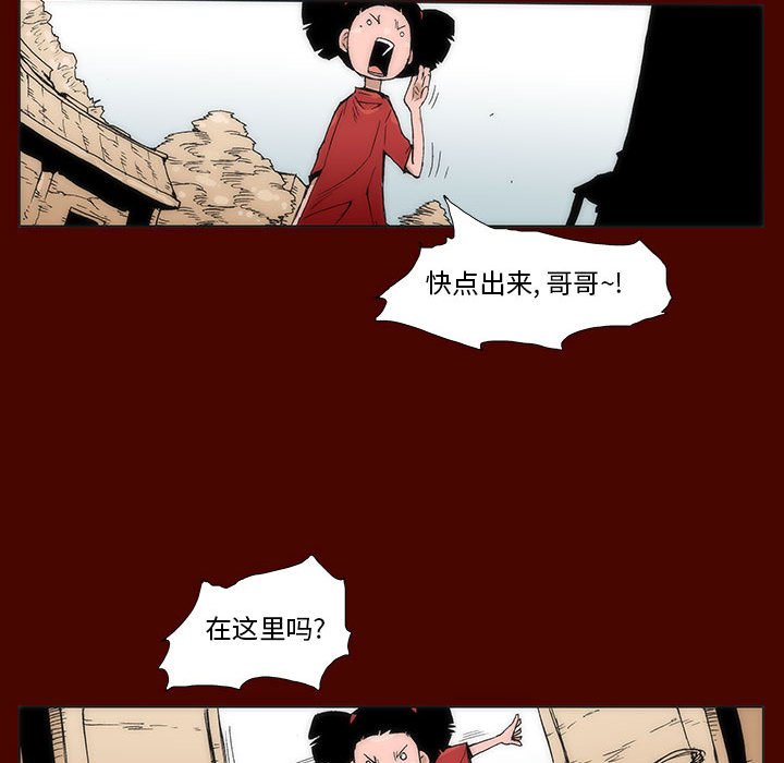 《噬人雨》48 第39页