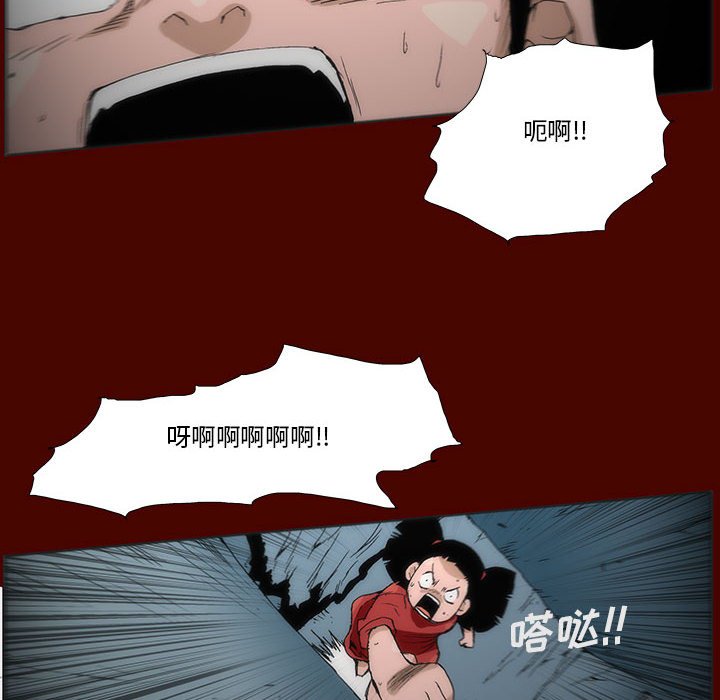 《噬人雨》48 第46页