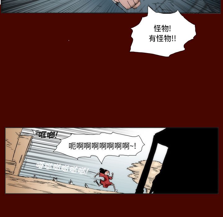 《噬人雨》48 第47页