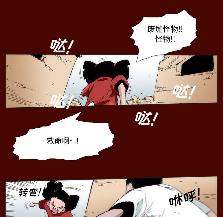《噬人雨》48 第48页