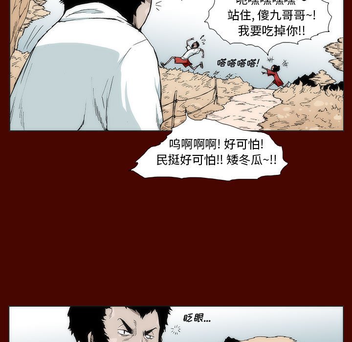 《噬人雨》48 第5页