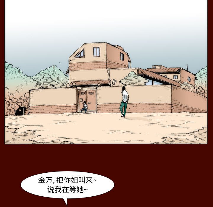 《噬人雨》48 第9页