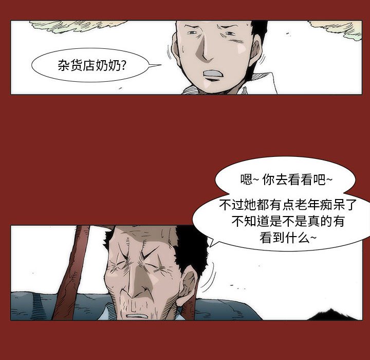 《噬人雨》27 第10页
