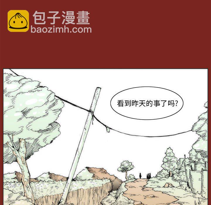 《噬人雨》27 第12页
