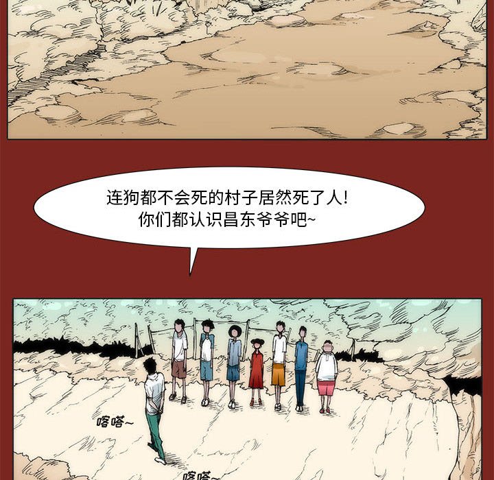 《噬人雨》27 第13页