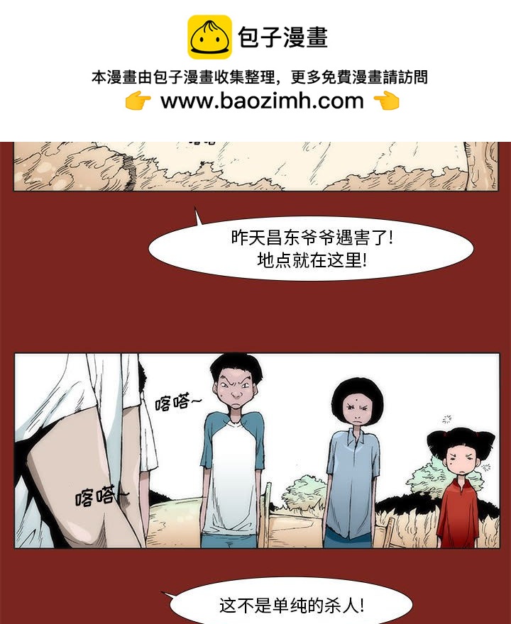 《噬人雨》27 第14页