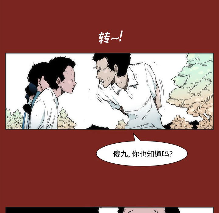 《噬人雨》27 第15页