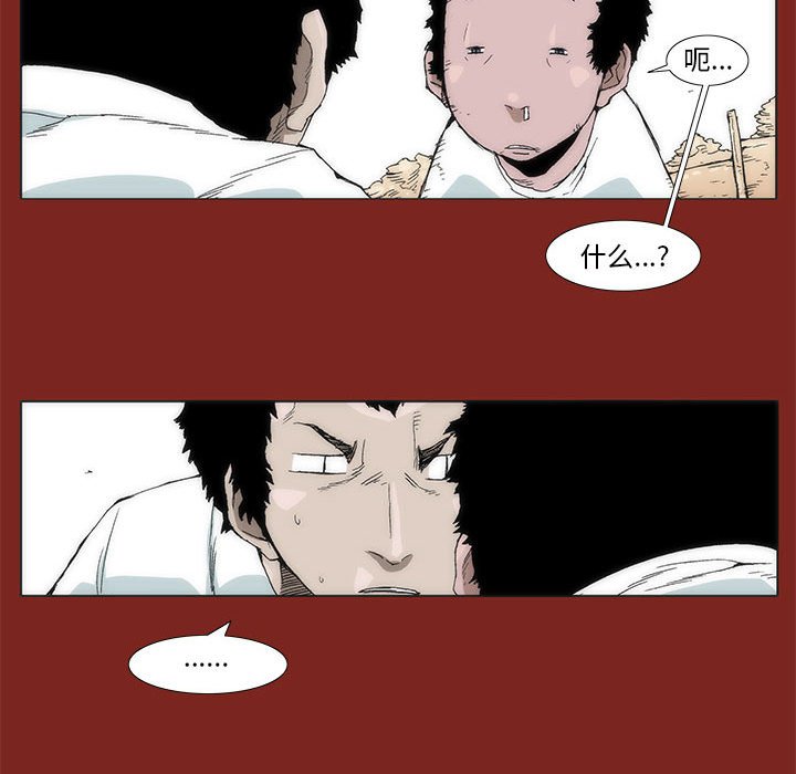 《噬人雨》27 第16页