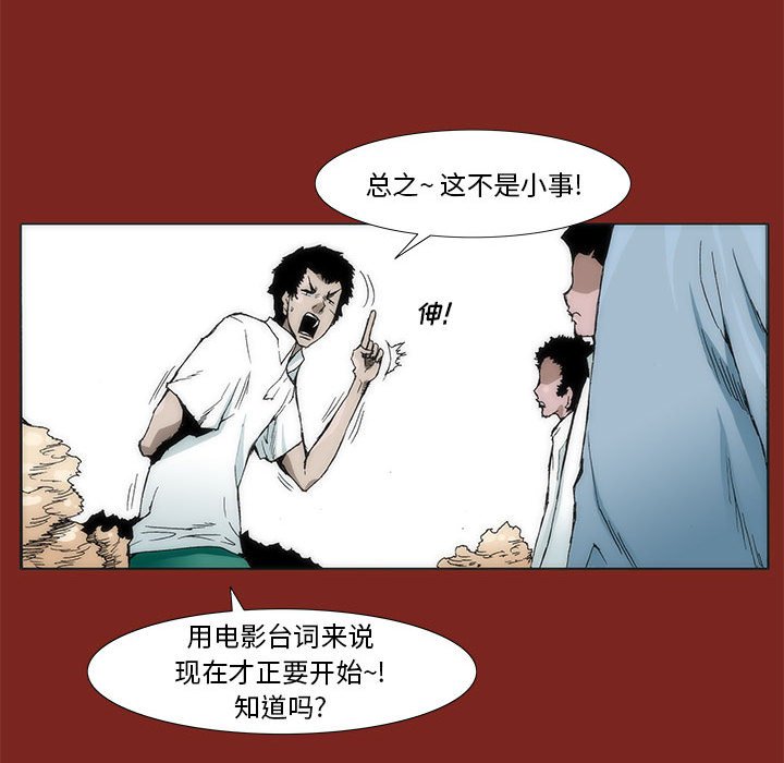 《噬人雨》27 第17页