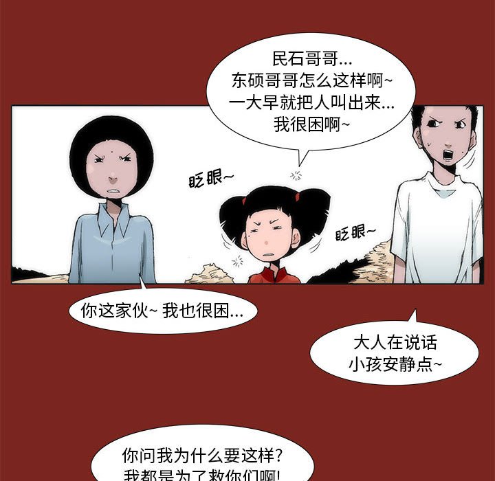 《噬人雨》27 第18页