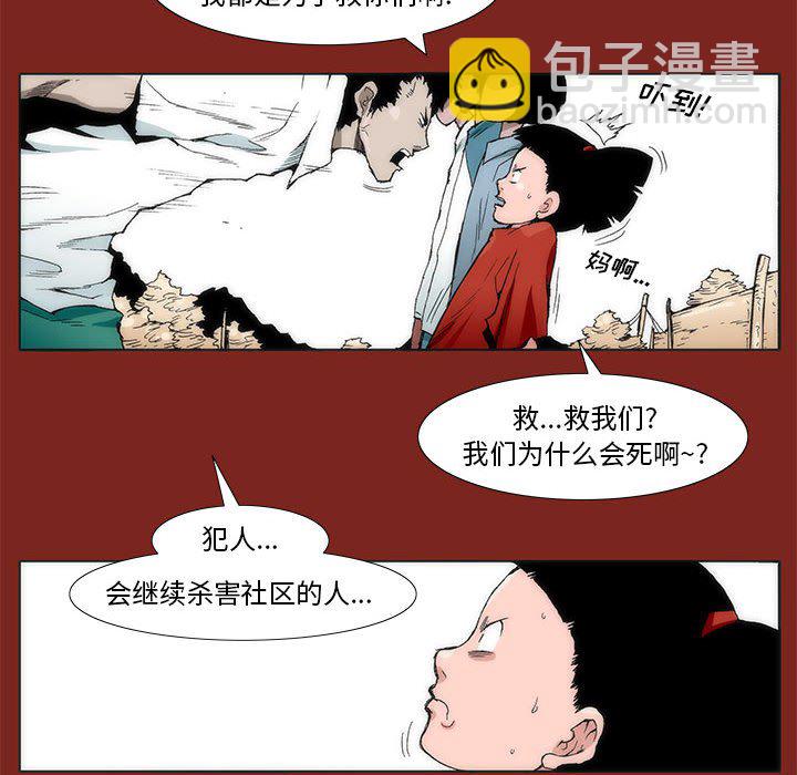 《噬人雨》27 第19页