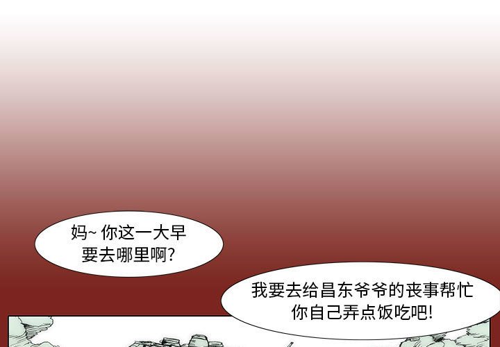 《噬人雨》27 第1页