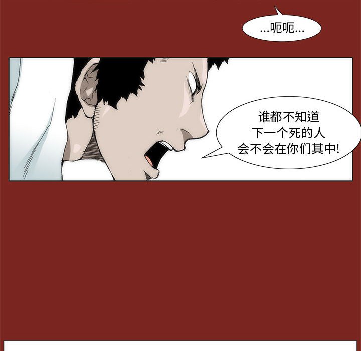 《噬人雨》27 第20页