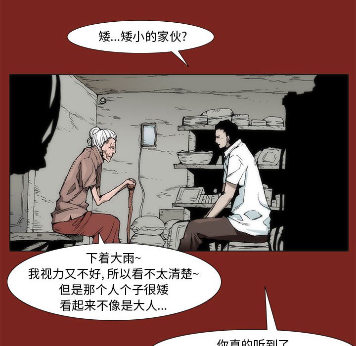 《噬人雨》27 第23页
