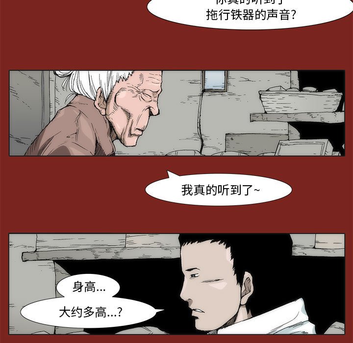 《噬人雨》27 第24页
