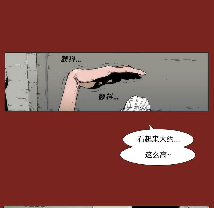 《噬人雨》27 第25页