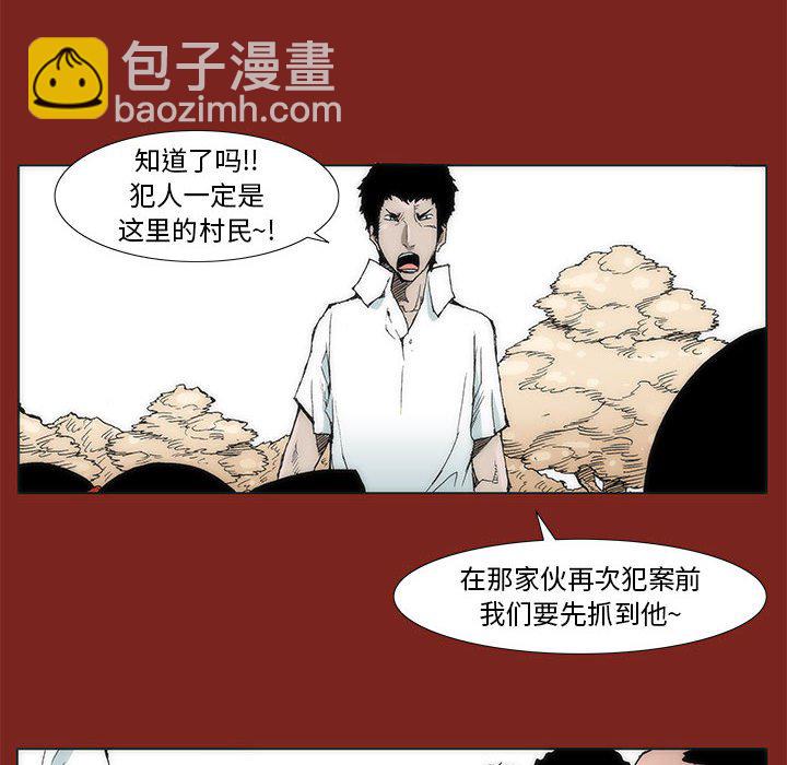 《噬人雨》27 第27页