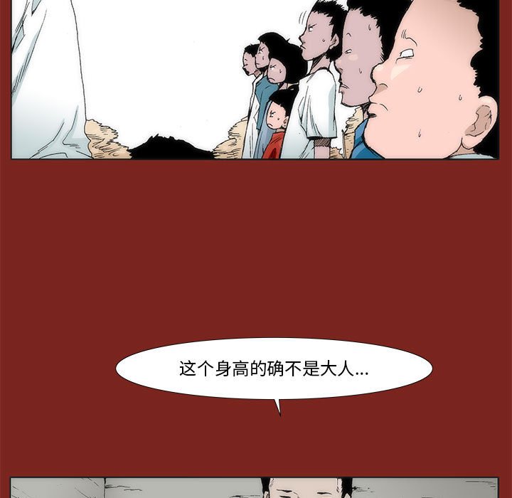 《噬人雨》27 第28页