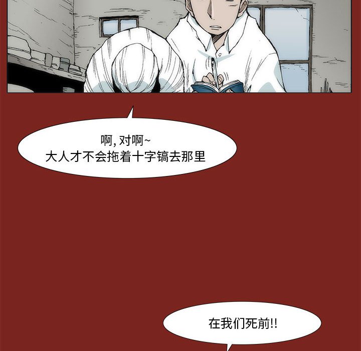 《噬人雨》27 第29页