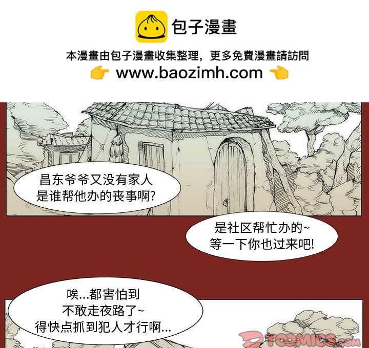 《噬人雨》27 第2页