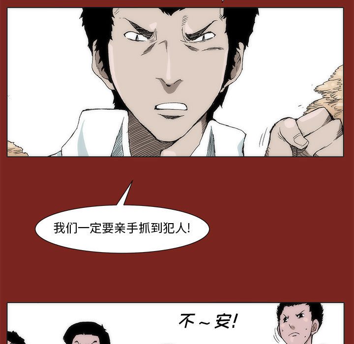 《噬人雨》27 第30页