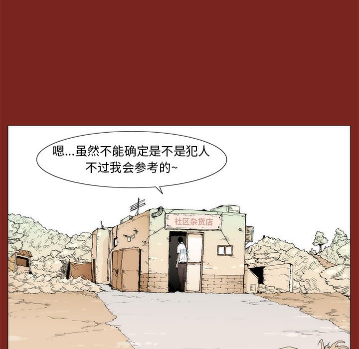 《噬人雨》27 第33页