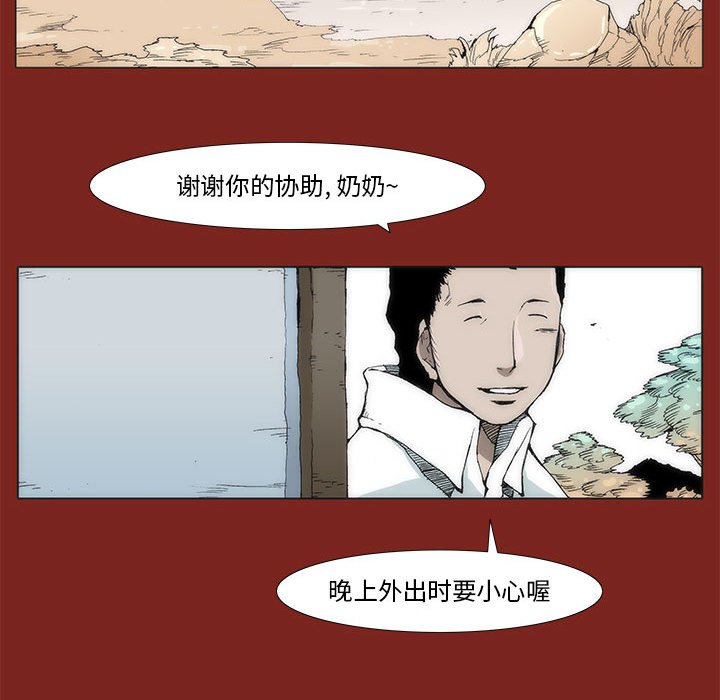《噬人雨》27 第34页