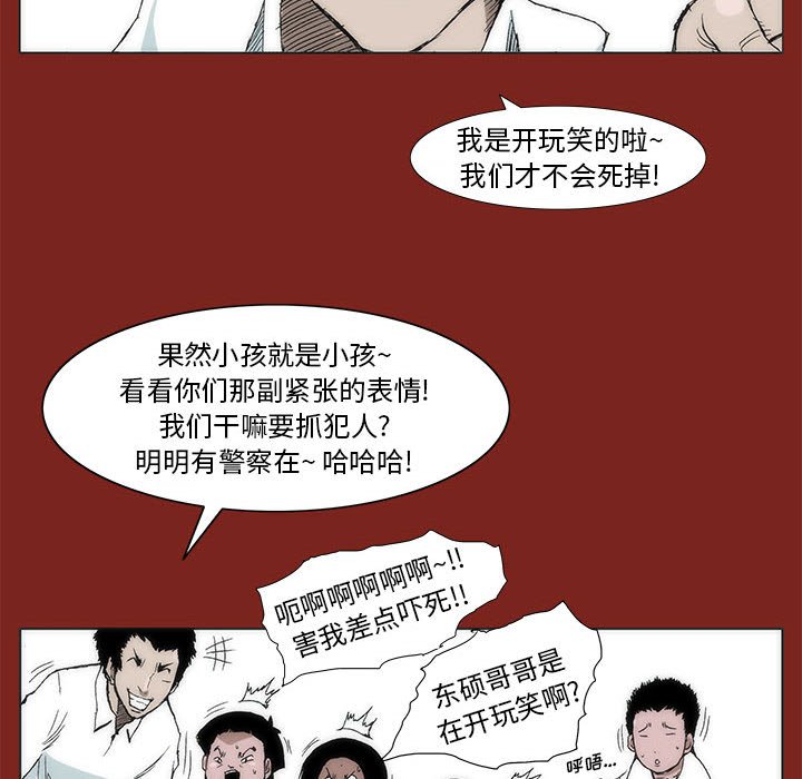 《噬人雨》27 第37页