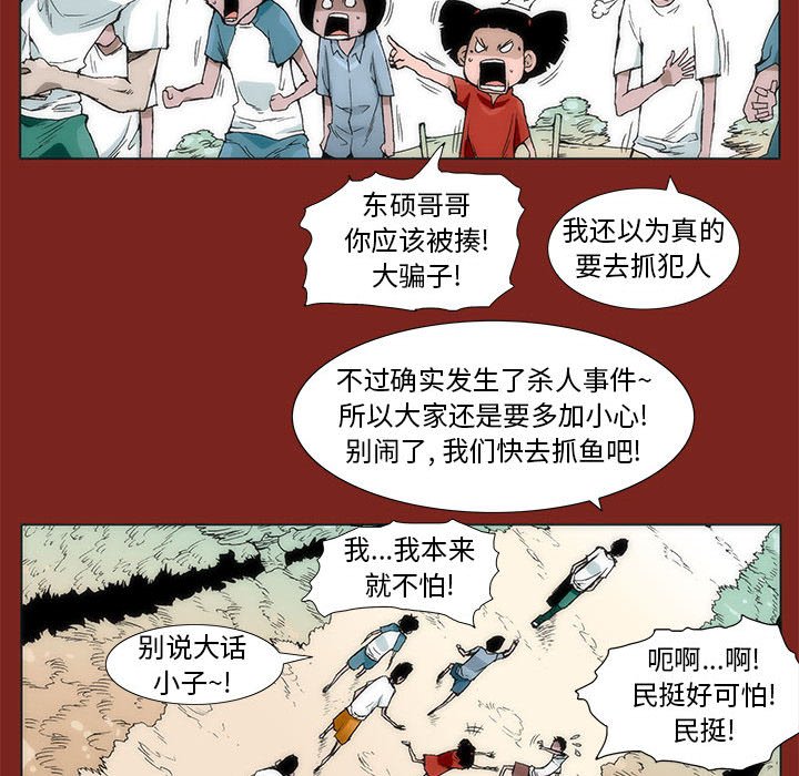 《噬人雨》27 第38页