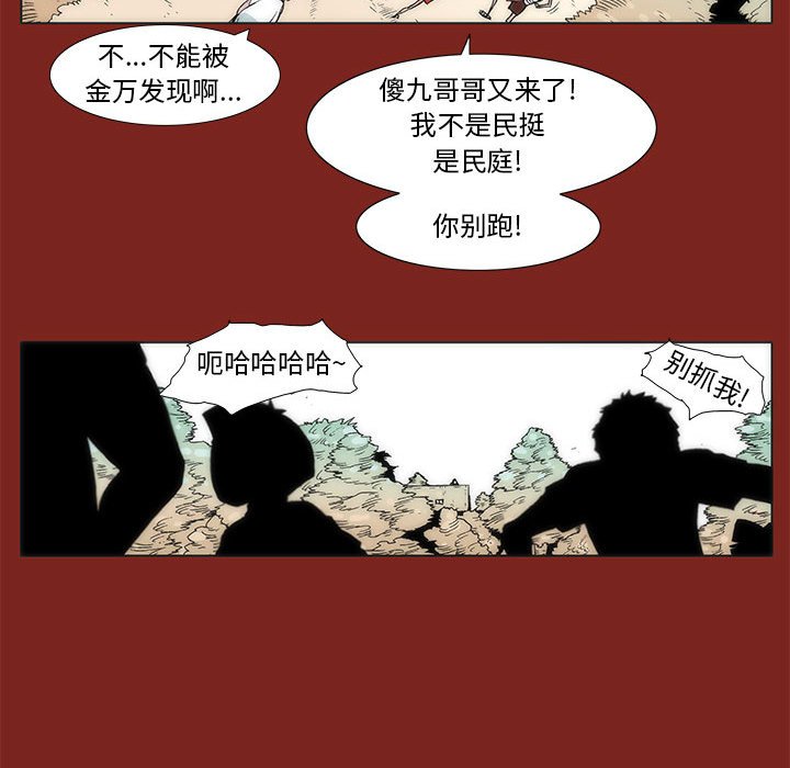 《噬人雨》27 第39页