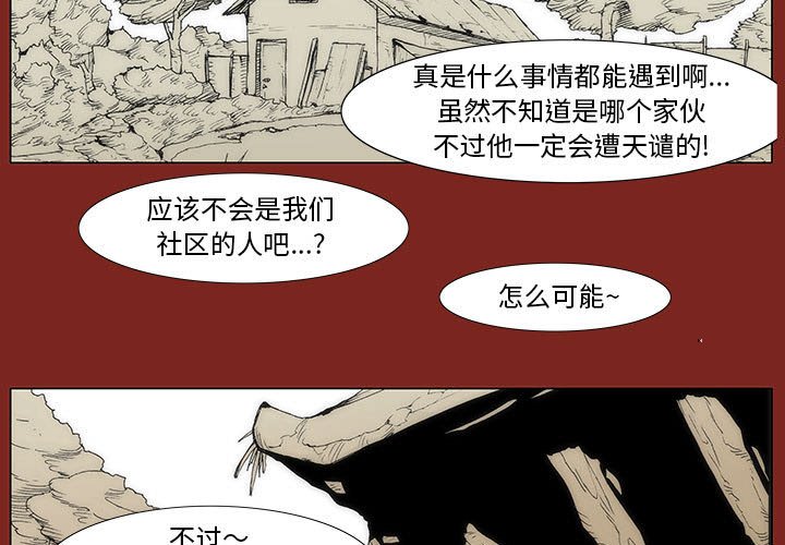 《噬人雨》27 第3页