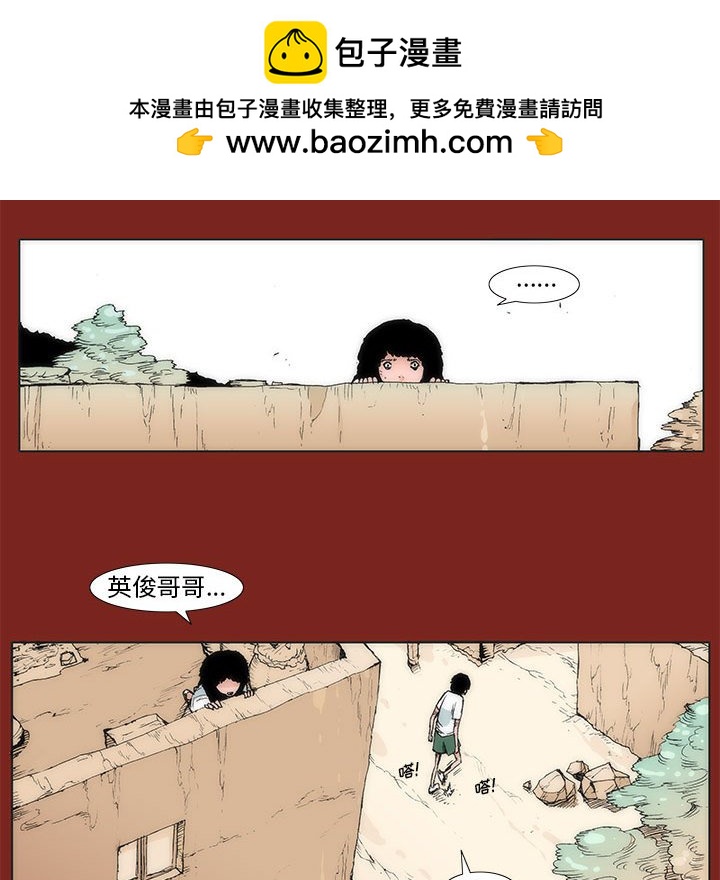 《噬人雨》27 第40页
