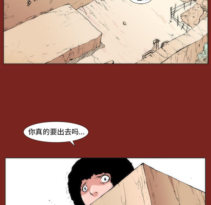 《噬人雨》27 第41页