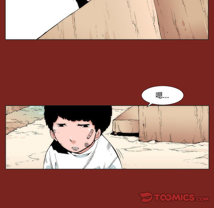 《噬人雨》27 第42页
