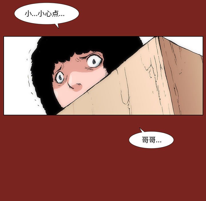 《噬人雨》27 第43页