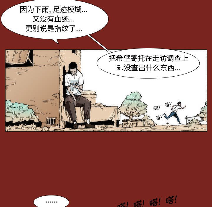 《噬人雨》27 第45页