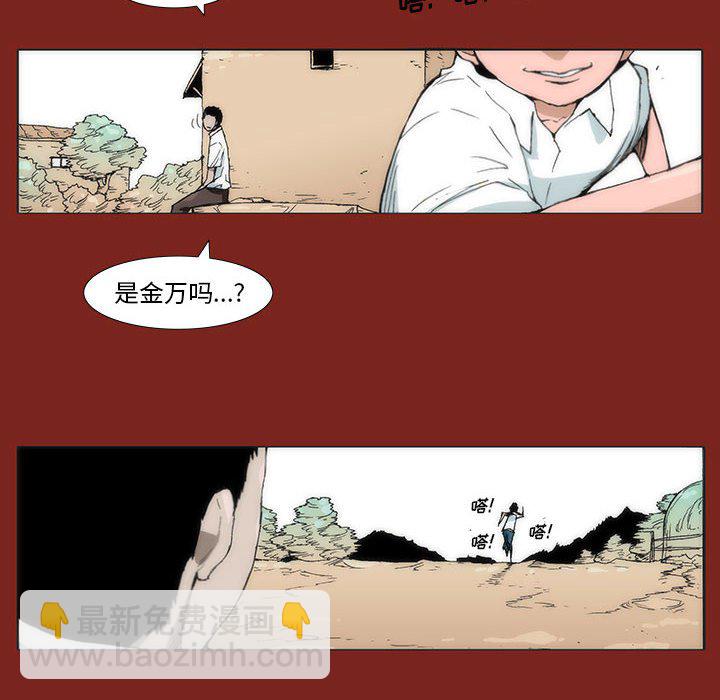 《噬人雨》27 第46页