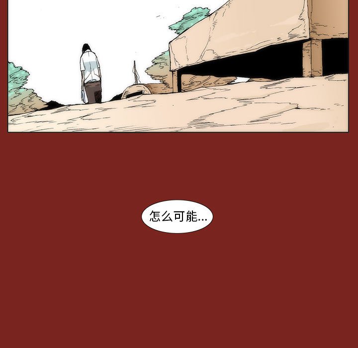 《噬人雨》27 第49页