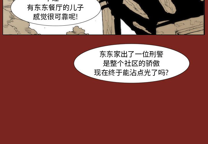 《噬人雨》27 第4页