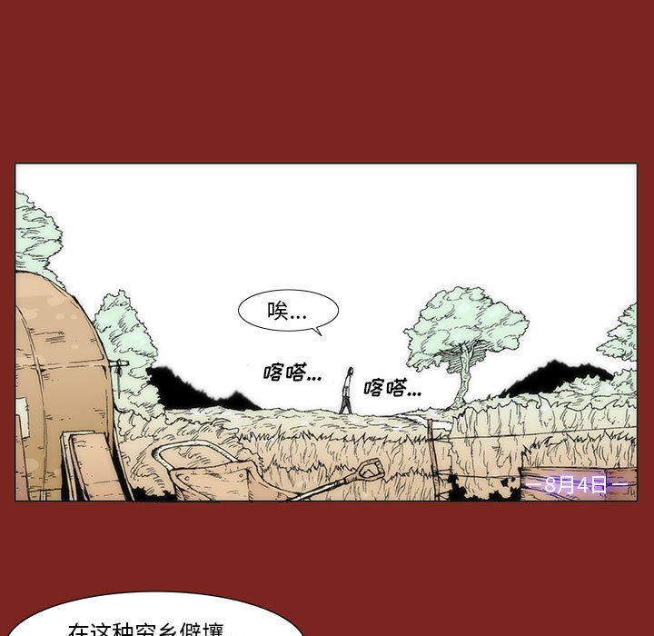 《噬人雨》27 第5页