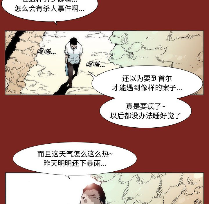 《噬人雨》27 第6页