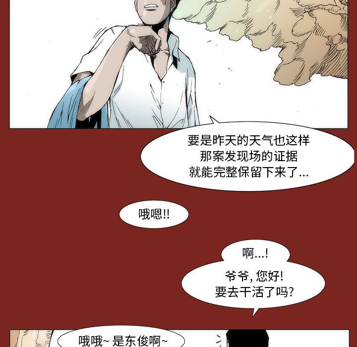 《噬人雨》27 第7页