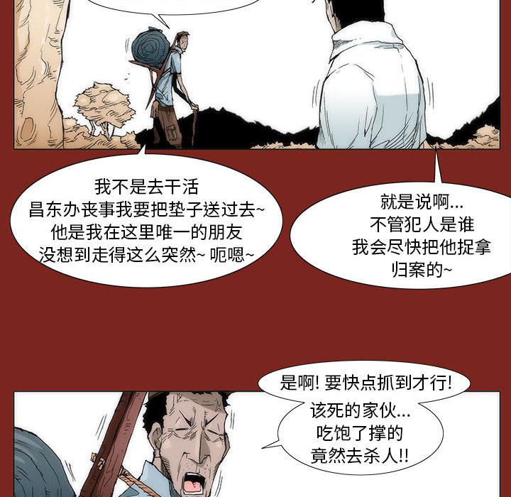 《噬人雨》27 第8页